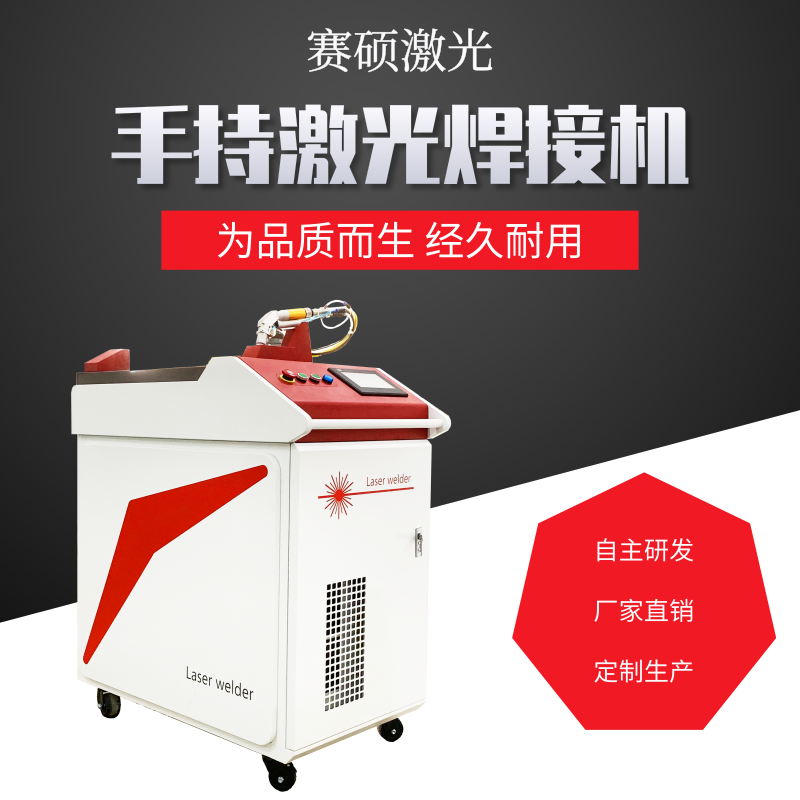 手持激光焊接機.png 手持激光焊接機.png