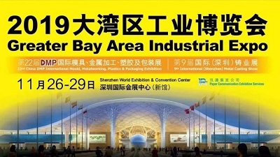 2019大灣區(qū)工業(yè)博覽會已圓滿落下帷幕，12月12-14日與您相約第二十六屆廣州酒店用品展覽會